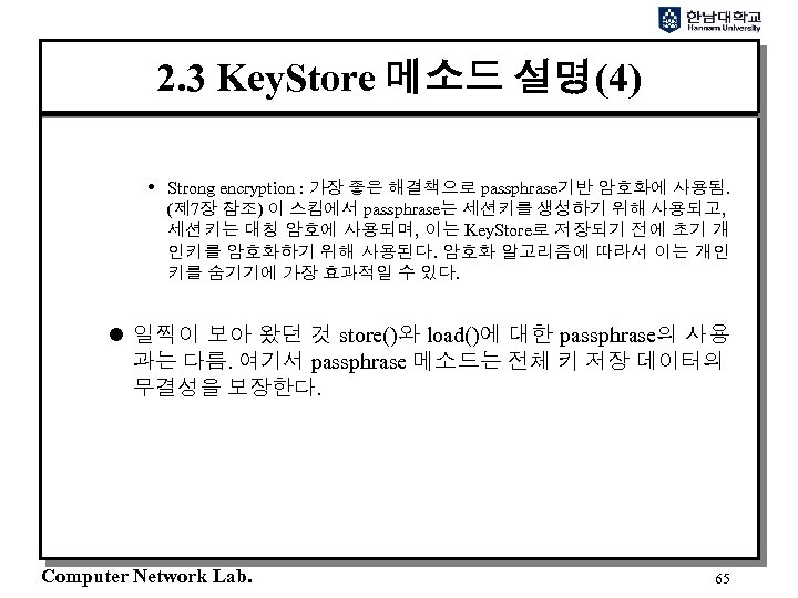 2. 3 Key. Store 메소드 설명(4) Strong encryption : 가장 좋은 해결책으로 passphrase기반 암호화에