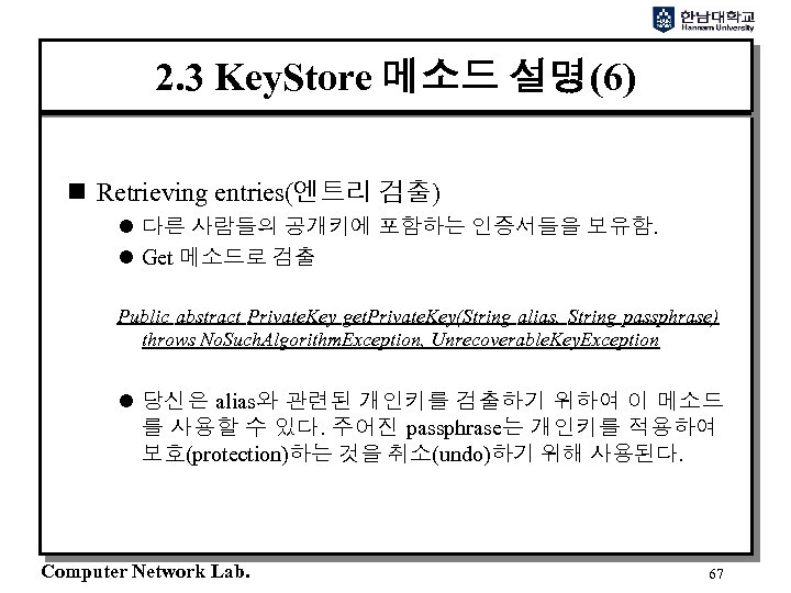 2. 3 Key. Store 메소드 설명(6) n Retrieving entries(엔트리 검출) l 다른 사람들의 공개키에