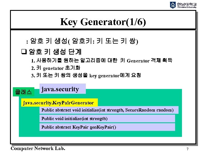 Key Generator(1/6) : 암호 키 생성( 암호키: 키 또는 키 쌍) q 암호 키