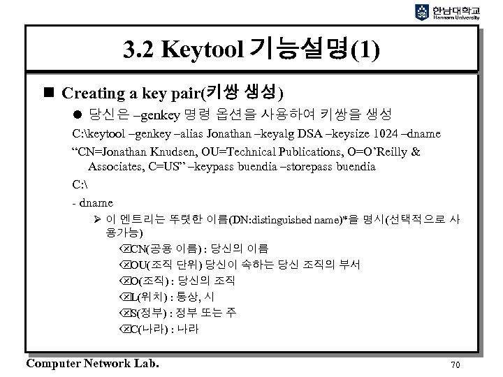 3. 2 Keytool 기능설명(1) n Creating a key pair(키쌍 생성) l 당신은 –genkey 명령