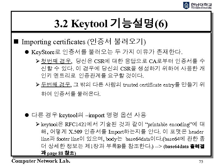 3. 2 Keytool 기능설명(6) n Importing certificates (인증서 불러오기) l Key. Store로 인증서를 불러오는