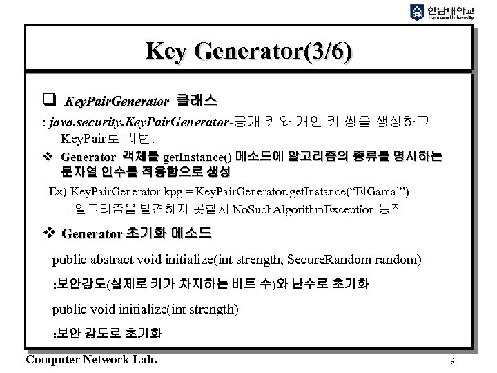 Key Generator(3/6) q Key. Pair. Generator 클래스 : java. security. Key. Pair. Generator-공개 키와