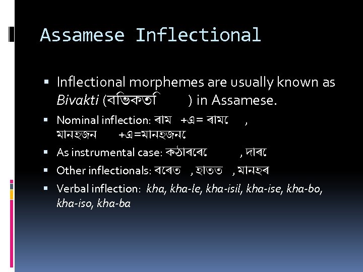 Assamese Inflectional morphemes are usually known as Bivakti (ব ভকত ) in Assamese. Nominal