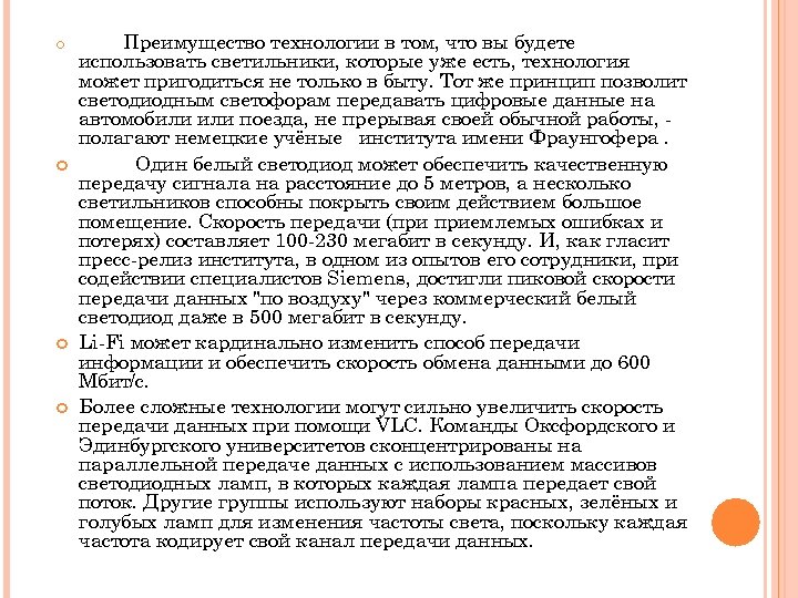  Преимущество технологии в том, что вы будете использовать светильники, которые уже есть, технология