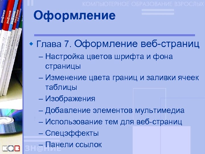 Оформление w Глава 7. Оформление веб-страниц – Настройка цветов шрифта и фона страницы –