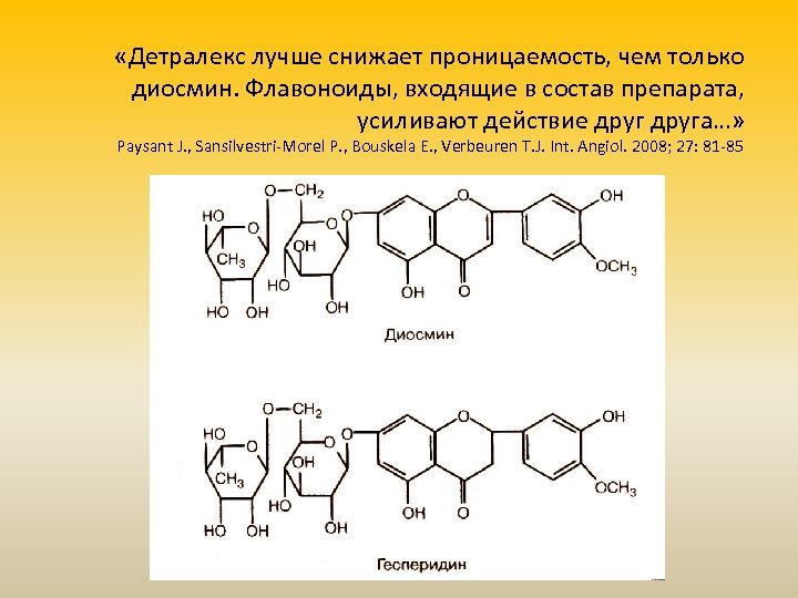  «Детралекс лучше снижает проницаемость, чем только диосмин. Флавоноиды, входящие в состав препарата, усиливают