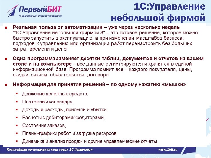 1 С: Управление небольшой фирмой 