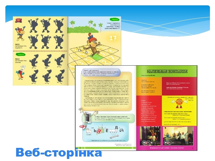 Веб-сторінка 