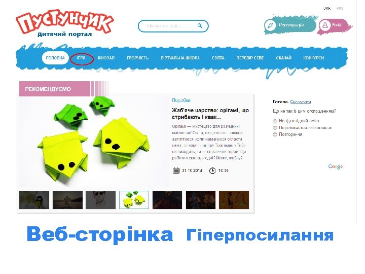 Веб-сторінка Гіперпосилання 