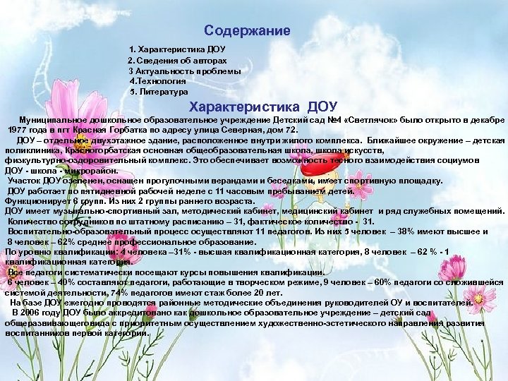 Характеристика на дошкольника подготовительной группы