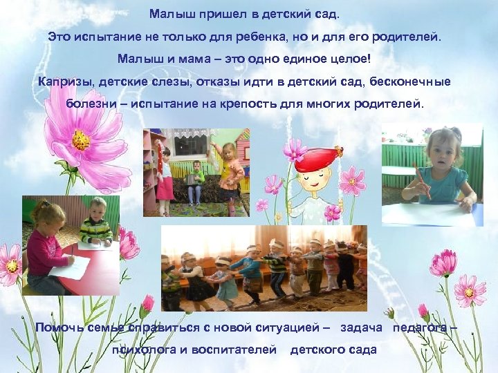 Малыш пришел в детский сад. Это испытание не только для ребенка, но и для