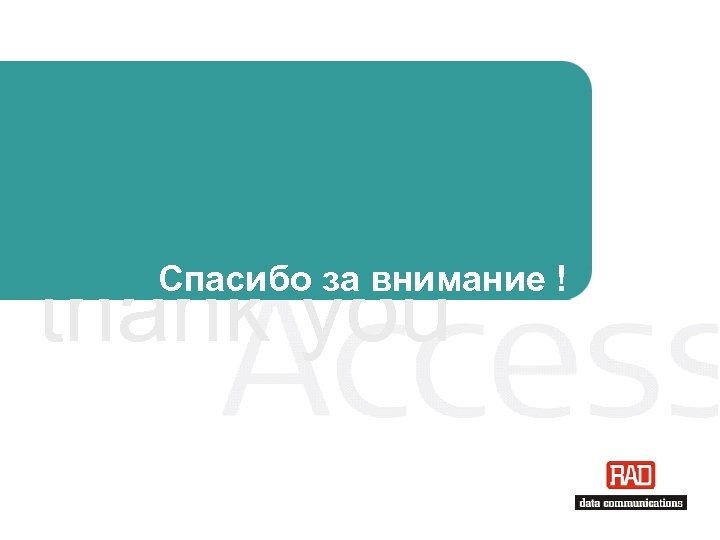 thank you Спасибо за внимание ! 