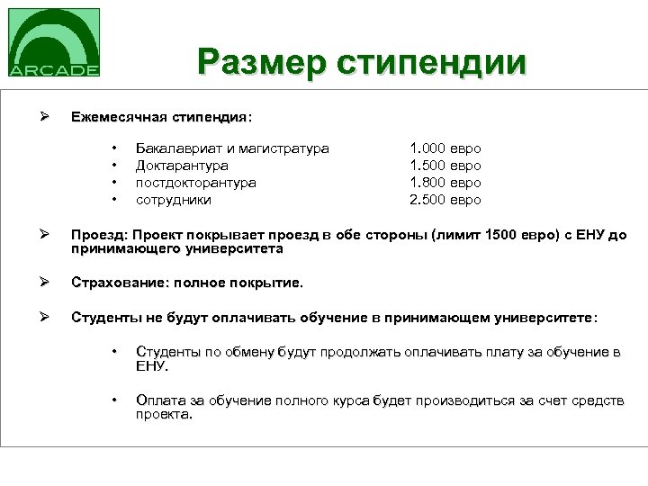 Размер стипендии Ø Ежемесячная стипендия: • • Бакалавриат и магистратура Доктарантура постдокторантура сотрудники 1.