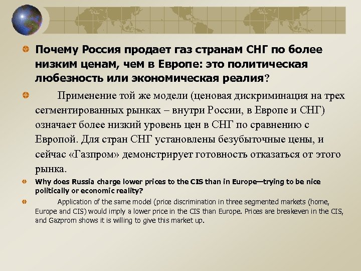 Почему Россия продает газ странам СНГ по более низким ценам, чем в Европе: это