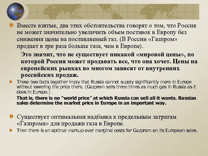 Вместе взятые, два этих обстоятельства говорят о том, что Россия не может значительно увеличить