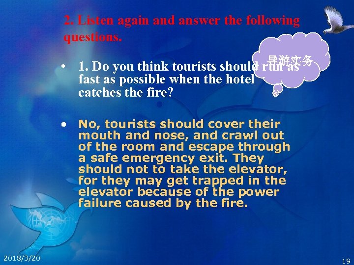 2. Listen again and answer the following questions. 导游实务 • 1. Do you think