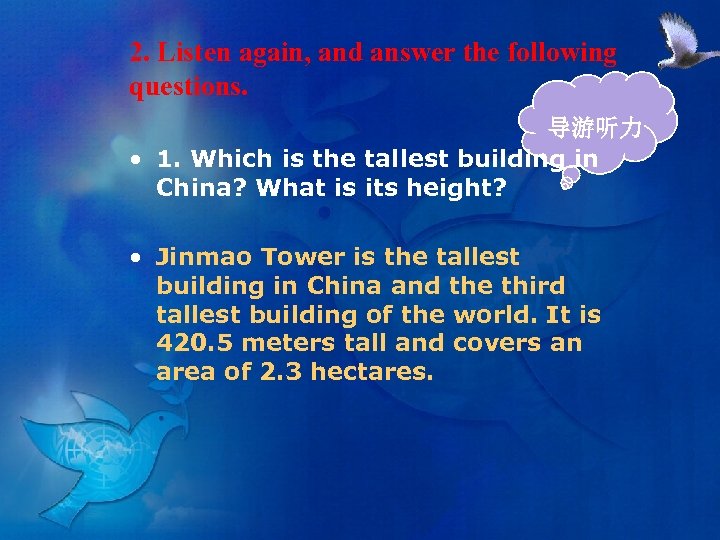 2. Listen again, and answer the following questions. 导游听力 • 1. Which is the