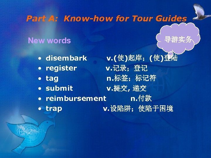 Part A: Know-how for Tour Guides New words • • • 导游实务 disembark v.