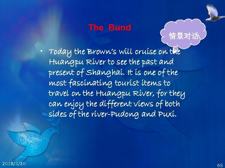 The Bund 情景对话 • Today the Brown’s will cruise on the Huangpu River to