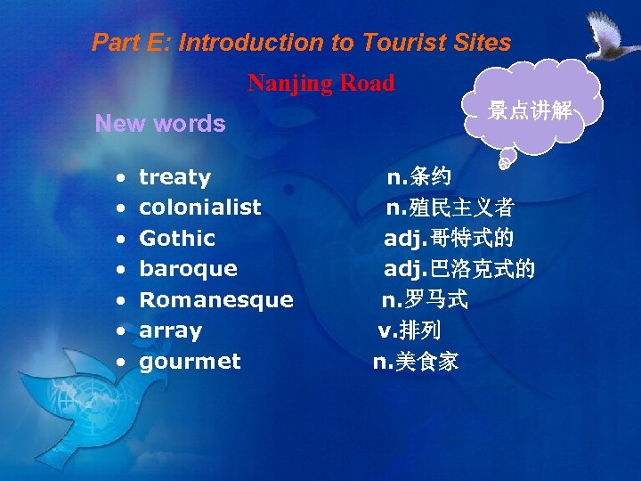 Part E: Introduction to Tourist Sites Nanjing Road New words • • treaty colonialist