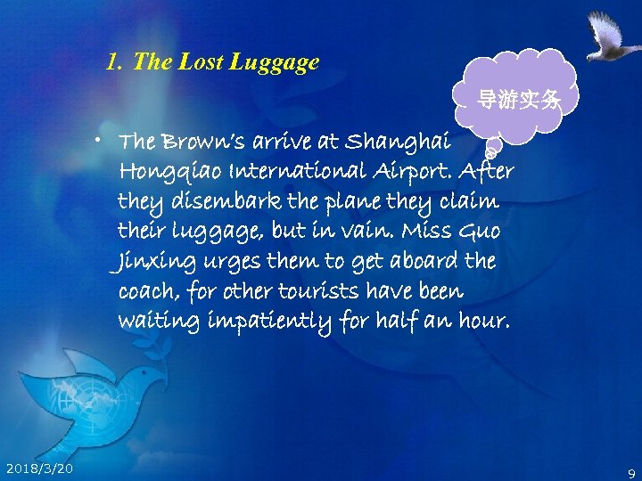 1. The Lost Luggage 导游实务 • The Brown’s arrive at Shanghai Hongqiao International Airport.