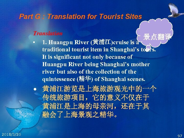 Part G : Translation for Tourist Sites Translation 景点翻译 • 1. Huangpu River (黄浦江)cruise