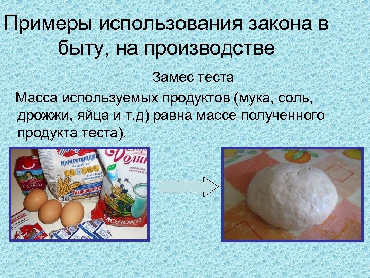 Мука дрожжи яйца. Масса теста. Основные продукты для теста. Стих про замес теста. Плюсы и минусы периодического замешивания теста.