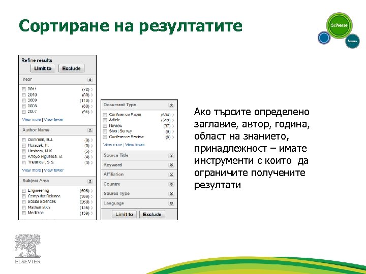 Сортиране на резултатите Ако търсите определено заглавие, автор, година, област на знанието, принадлежност –