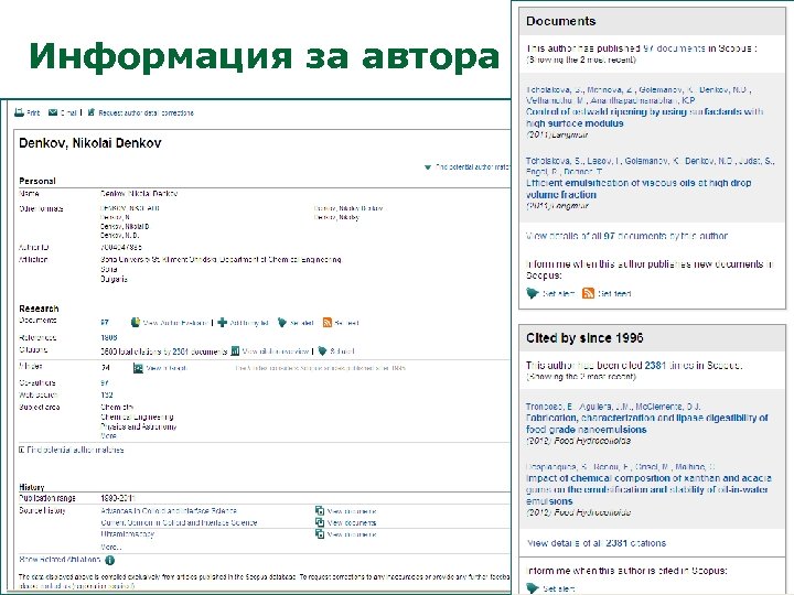 Информация за автора 