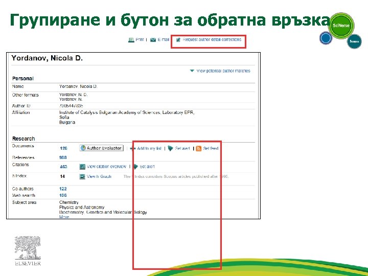 Групиране и бутон за обратна връзка 
