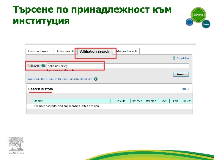 Търсене по принадлежност към институция 