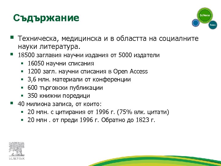 Съдържание § § § Техническа, медицинска и в областта на социалните науки литература. 18500
