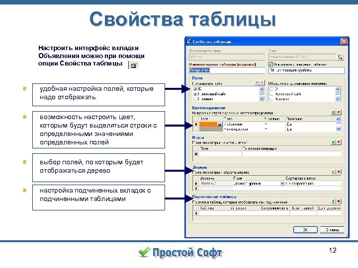 Как настроить таблицу. Свойства таблицы. Простой софт. Основные свойства в таблице. Таблица свойства таблицы.