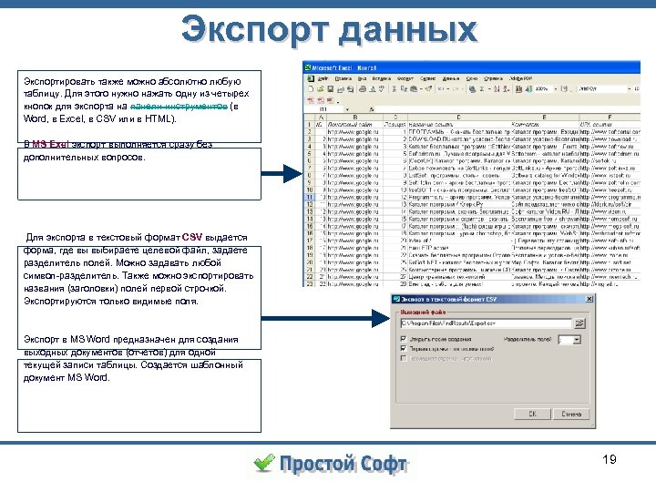 Экспорт данных Экспортировать также можно абсолютно любую таблицу. Для этого нужно нажать одну из