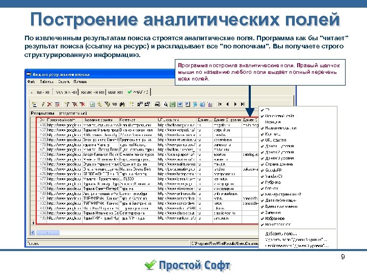 Поли программу. Аналитический софт. Программы для построения аналитических кубов. Поле программы. Программа для поиска по сайту.