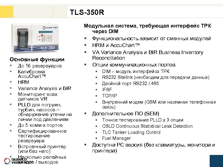 TLS-350 R Основные функции § § § § § До 16 резервуаров Калибровка Accu.