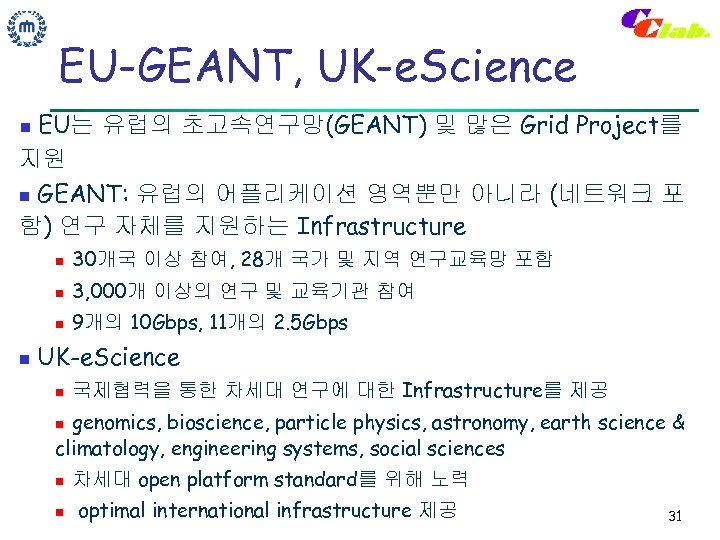 EU-GEANT, UK-e. Science EU는 유럽의 초고속연구망(GEANT) 및 많은 Grid Project를 지원 n GEANT: 유럽의