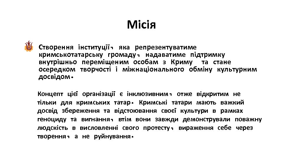 Місія Створення інституції, яка репрезентуватиме кримськотатарську громаду, надаватиме підтримку внутрішньо переміщеним особам з Криму