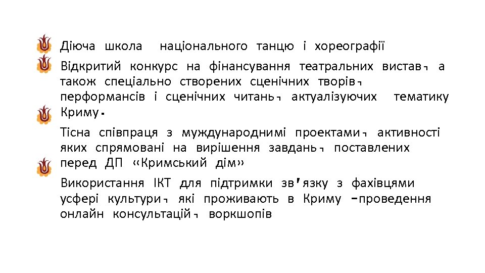 Діюча школа національного танцю і хореографії Відкритий конкурс на фінансування театральних вистав, а також