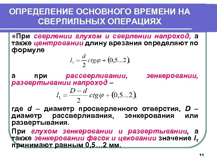 дать определение сверлению