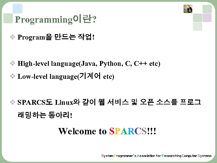 Programming이란? v Program을 만드는 작업! v High-level language(Java, Python, C, C++ etc) v Low-level