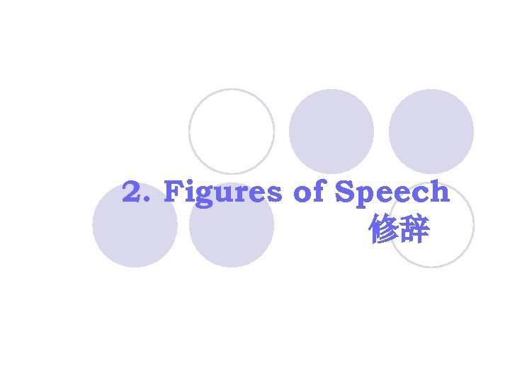 2. Figures of Speech 修辞 