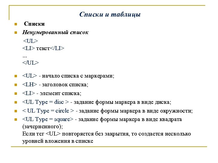 Li текст. Ненумерованный режим.