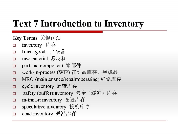 Text 7 Introduction to Inventory Key Terms 关键词汇 o inventory 库存 o finish goods