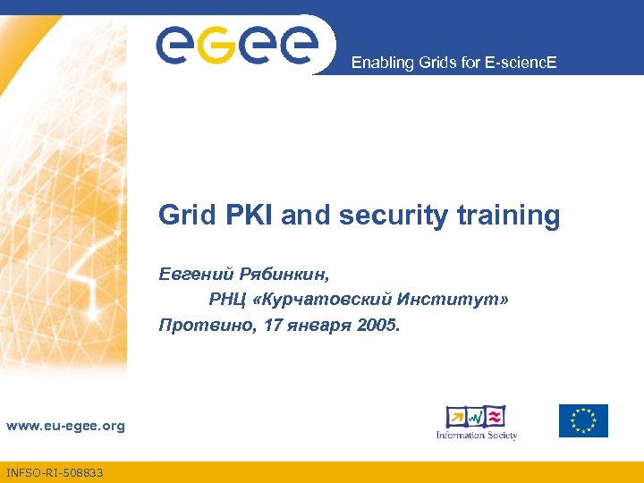 Enabling Grids for E-scienc. E Grid PKI and security training Евгений Рябинкин, РНЦ «Курчатовский