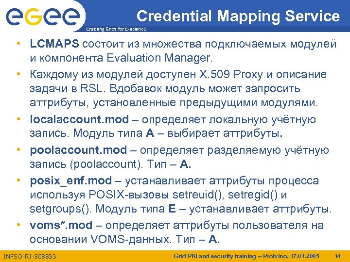 Credential Mapping Service Enabling Grids for E-scienc. E • LCMAPS состоит из множества подключаемых