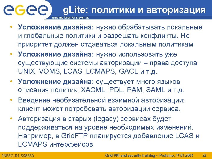 g. Lite: политики и авторизация Enabling Grids for E-scienc. E • Усложнение дизайна: нужно