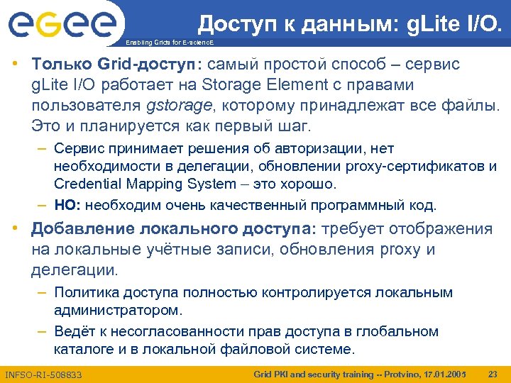 Доступ к данным: g. Lite I/O. Enabling Grids for E-scienc. E • Только Grid-доступ: