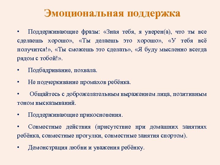 Поддержку поддержишь. Фразы эмоциональной поддержки пострадавшему. Фразы выражения эмоциональной поддержки пострадавшему. Поддерживающие фразы. Фразы для эмоциональной поддержки пострадавших.