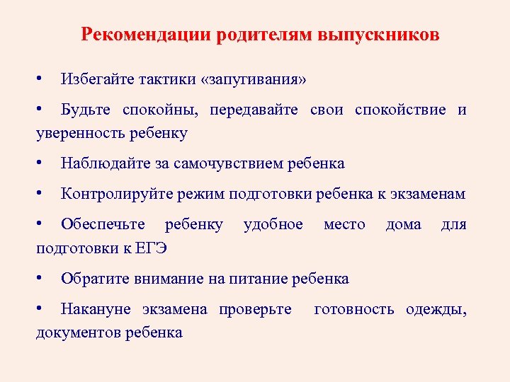 Советы родителям выпускников 9 классов сдающих огэ презентация